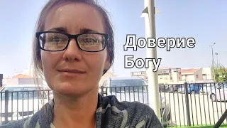 О Доверии Богу❤️ Любящим Бога все содействует ко благу🙌 Оставь все и Следуй за Господом🔥