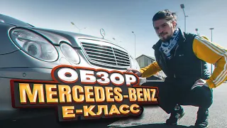 На чем ездят сотрудники Айдена? Mercedes-Benz W211