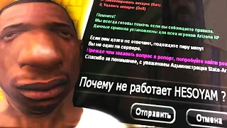 САМЫЙ ТУПОЙ ИГРОК В GTA SAMP