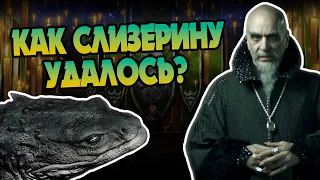 Как Салазар Слизерин Создал Тайную Комнату?