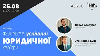 Вебінар «Формула успішної юридичної кар'єри»