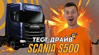 Тест драйв Scania  S500 | Завантаження у свій вихідний | Дальнобой по Європі