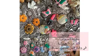 ميداليات ورود و فراشات من عجينة السيراميك 🦋 اوردر هدايا الأفراح 🌻الملمع DIY  clay flower Keychain