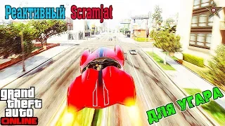 GTA ONLINE DLC НОЧНАЯ ЖИЗНЬ - DECLASSE SCRAMJET ЛЕГЕНДАРНАЯ МАШИНА (ТЮНИНГ И ОБЗОР)