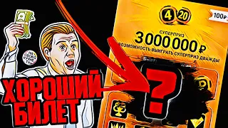 ПОПАЛСЯ ХОРОШИЙ ВЫИГРЫШНЫЙ БИЛЕТ В ЛОТЕРЕИ 4 ИЗ 20 | ПРОВЕРКА БИЛЕТОВ 4 ИЗ 20 !