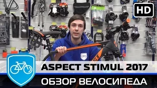 Обзор велосипеда Aspect Stimul 2017