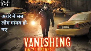 Vanishing on 7th Street (2010) Explained In Hindi | Based On True Story | Croatoan Mystery