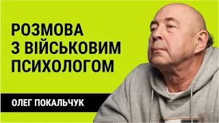 ПОКАЛЬЧУК: Для чого росії "хороші росіяни" | Розмова з військовим психологом