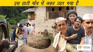 primitive traits of Haati community of Himachal | हिमाचल की हाटी समुदाय का जीवन और जनजाति का दावा