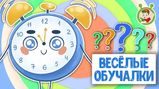 ОБУЧАЮЩИЕ ПЕСЕНКИ ♫ ВЕСЁЛЫЕ ОБУЧАЛКИ ДЛЯ МАЛЫШЕЙ ♫ МУЛЬТиВАРИК ТВ 0+