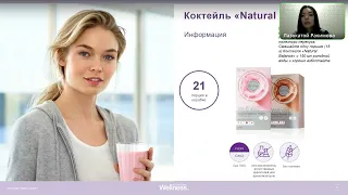 Wellness ORIFLAME | Витамины и Коктейл | ДЛЯ ВЗРОСЛЫХ