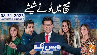 Daisbook With Junaid Saleem | Naseem Vicky | Najia Baig | 31 August  2023 | GNN