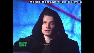 Програма "Пост №28. Містика". 1994 рік.