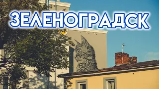 Зеленоградск КотоКурортный: Колесо обозрения, набережная, курортный проспект