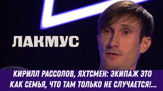 Лакмус. Кирилл Рассолов, президент Федерации парусного спорта Волгоградской области