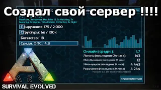 Открыл свой сервер в Ark survival evolved mobile!!!!!! | Ивенты ! Кит старты ! Розыгрыши