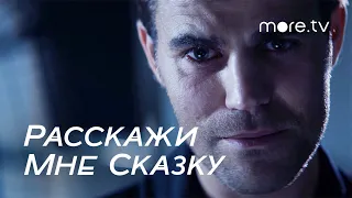 Расскажи мне сказку 2 сезон | Русский трейлер (2019) more.tv