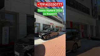 ‼️новый Toyota Alphard VIP 2024 от официального дилера из КОРЕИ‼️Отправка в РОССИЮ‼️