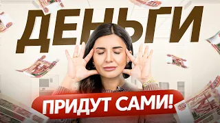 Здесь нет мистики! Как включить денежное мышление — 3 реальных способа