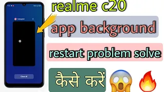 realme c20 app background restart problem solve kaise kare || app restart problem realme c20