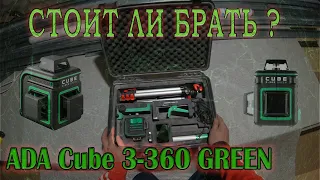 Обзор лазерного уровня ADA CUBE 3-360 GREEN