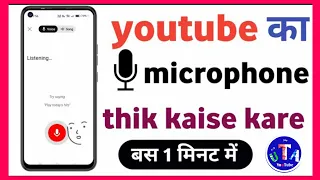 youtube ka bolne wala mike kaise chalu karen | youtube ka microphone thik kaise kare