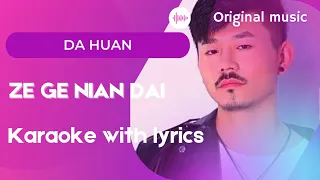 ze ge nian dai Karaoke - da huan