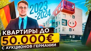 Недвижимость Германии - квартиры с аукционов до 50.000€ в Nordrhein-Westfalen