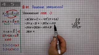 Упражнение № 1159 (Вариант 1) – ГДЗ Математика 6 класс – Мерзляк А.Г., Полонский В.Б., Якир М.С.