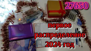 #29 первое распределение 2024 / январь 27650 / ПОЗДРАВЛЕНИЯ