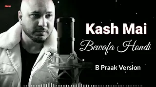 Kash Mai Bewafa Hundi (LYRICS) - B Praak Version | Afsana Khan | Latest Punjabi Sad Song