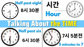 Talking About the TIME | 한국어 | EPS TOPIK Learn Korean Language