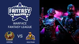 [Matches] Warface: Fantasy League. ОРРРлы vs HeavyRain