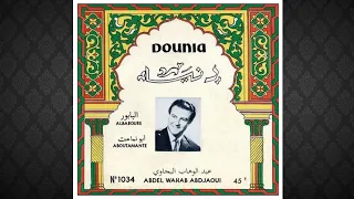 Abdelwahab ABDJAOUI - El Vavur