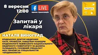 На ваші запитання про  COVID-19 відповідатиме Наталія Виноград