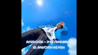 Amirchik - Эта любовь (D. Anuchin Remix)