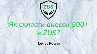 Як скласти внесок 500+ в ZUS?