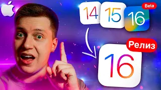 ДЕЛАЙ ТАК! Как ПРАВИЛЬНО обновить Айфон на iOS 16 Релиз с iOS 14, iOS 15, iOS 16 Beta! Инструкция!