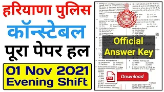 haryana police constable paper 2021 | Evening Shift, 1 Nov 2021 | haryana police paper with answer