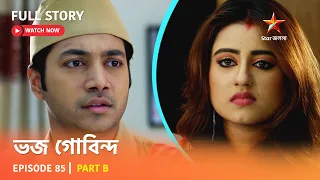 ভজ গোবিন্দ | Episode 85 | Part B