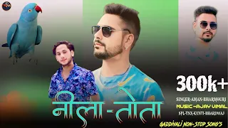 नीला तोता : Latest Gaddiyali Non - Stop Song 2023 l Aman Bharmouri l Ajay Vimal l