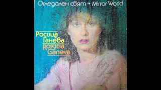 Rossitsa Ganeva / Росица Ганева - Обич Моя, Болка Моя (disco pop, Bulgaria 1987)