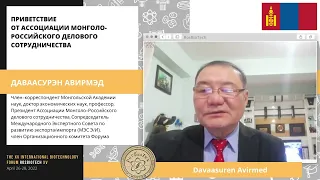 Приветствие члена-корреспондента Академии наук Монголии Авирмэда Даваасурэна.  RosBioTech XV