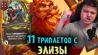 Сильвернейм раскопал 11 ТРИПЛЕТОВ с ЗОЛОТОЙ Элизы | Пухофрик на стриме | SilverName Best Moments