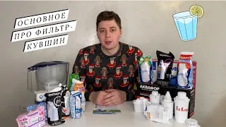 Как выбрать Фильтр-кувшин для воды / Чем отличаются / Лучшие Фильтр-кувшины / Честные ответы