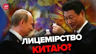 🤔Китай і РФ - найкращі ДРУЗІ? / Як реагують У ЗЕЛЕНСЬКОГО?