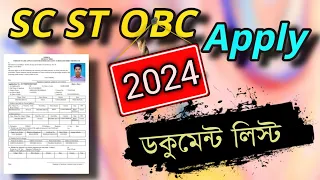 SC ST OBC Apply 2024 Full Process|Caste Certificate Apply Full Process 2024| Caste Certificate Apply