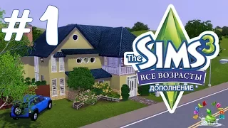 The Sims 3 Все возрасты #1 Помолвленные