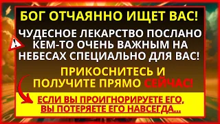 БОГ ГОВОРИТ, ЧТО МНЕ НУЖНО ВСЕГО 2 МИНУТЫ ОТ ВАС, ЧТОБЫ ИСЦЕЛИТЬ ВАС СЕГОДНЯ! СРОЧНО НАЖМИТЕ!