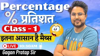 Class-1 || Percentage प्रतिशत ||  Gagan Pratap Sir  For CET, SSC, BANK RAILWAY & Other Exams